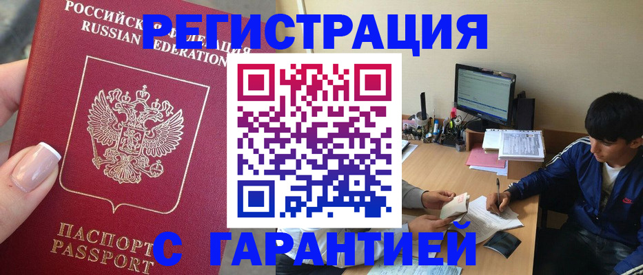 временная регистрация 2025 в Ясном