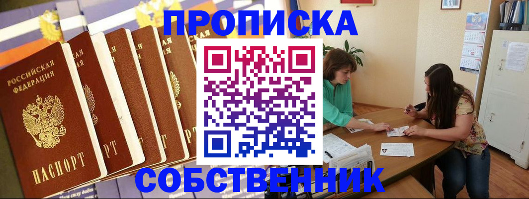 прописка паспорт в Ясном